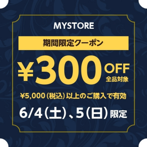 ピックアップマートの「6/4・5限定300offクーポン」のクーポン