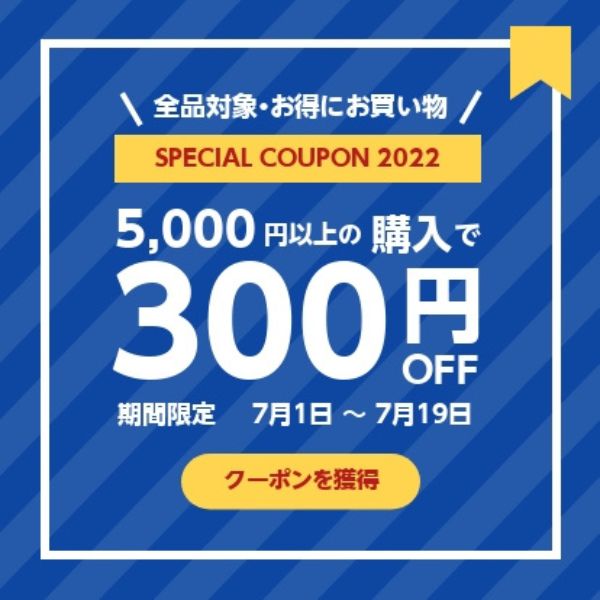 ピックアップマートの「PayPay祭り300円オフクーポン」のクーポン