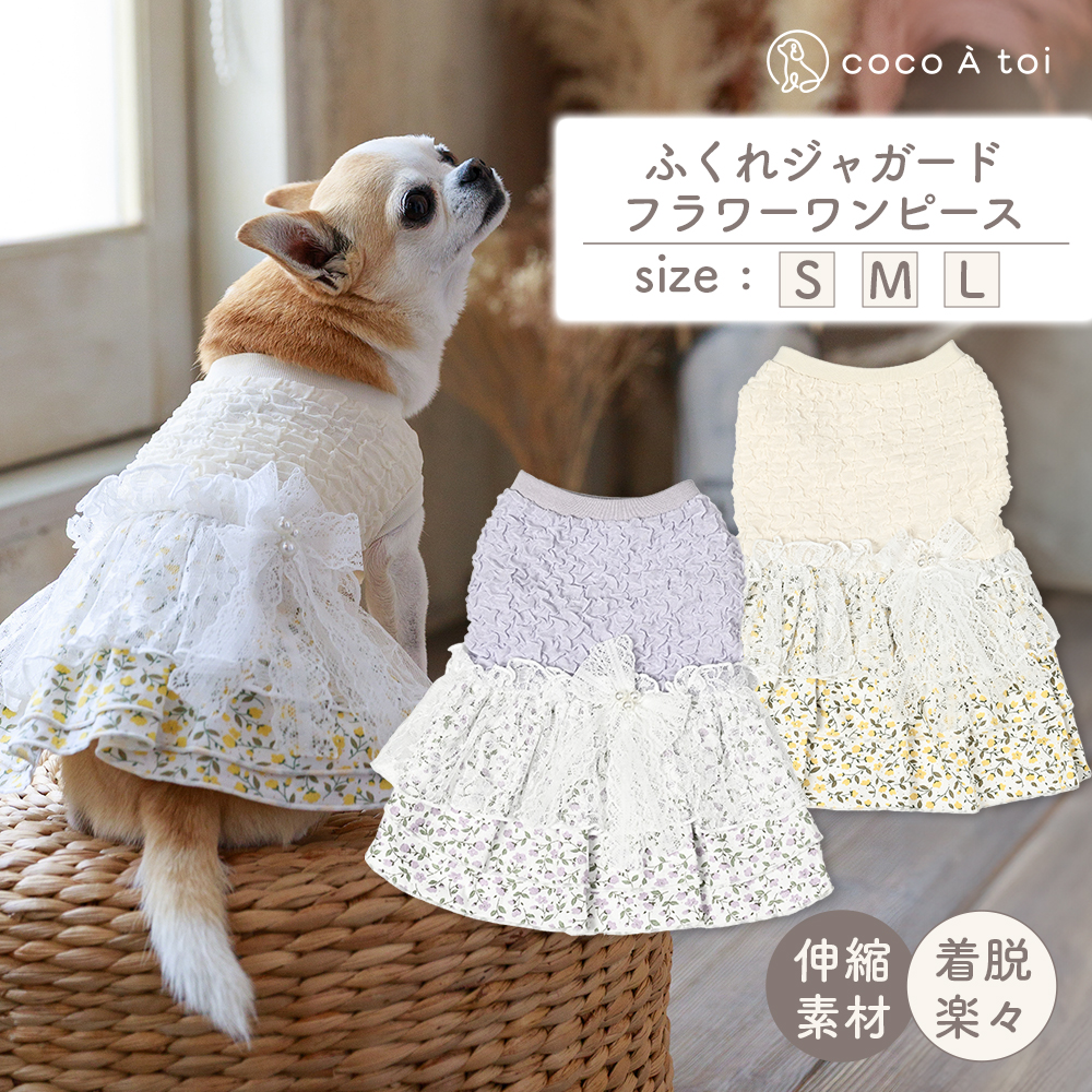 ココアトワ] ふくれジャガードフラワー ワンピース cocoAtoi ぽこぽこ