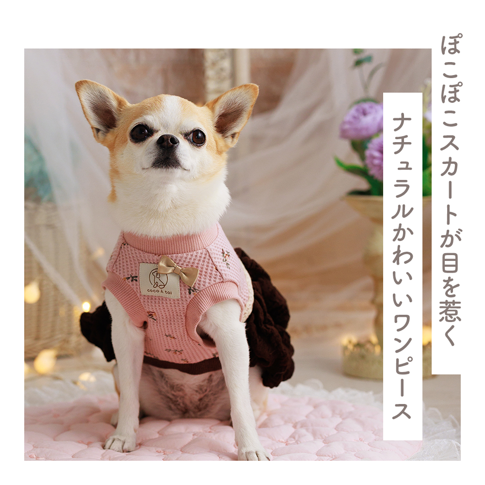 ココアトワ] ぽこぽこポップコーンワンピース アイボリー×ブラウン