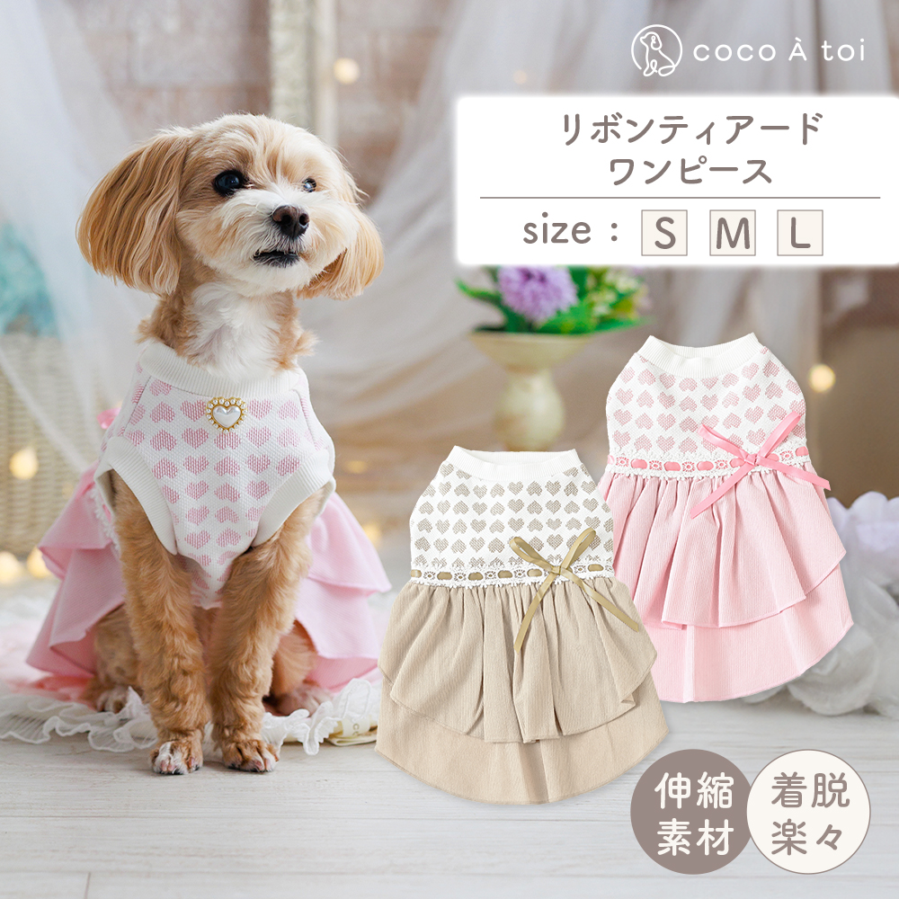 ココアトワ] リボンティアードワンピース ベージュ / ピンク cocoAtoi