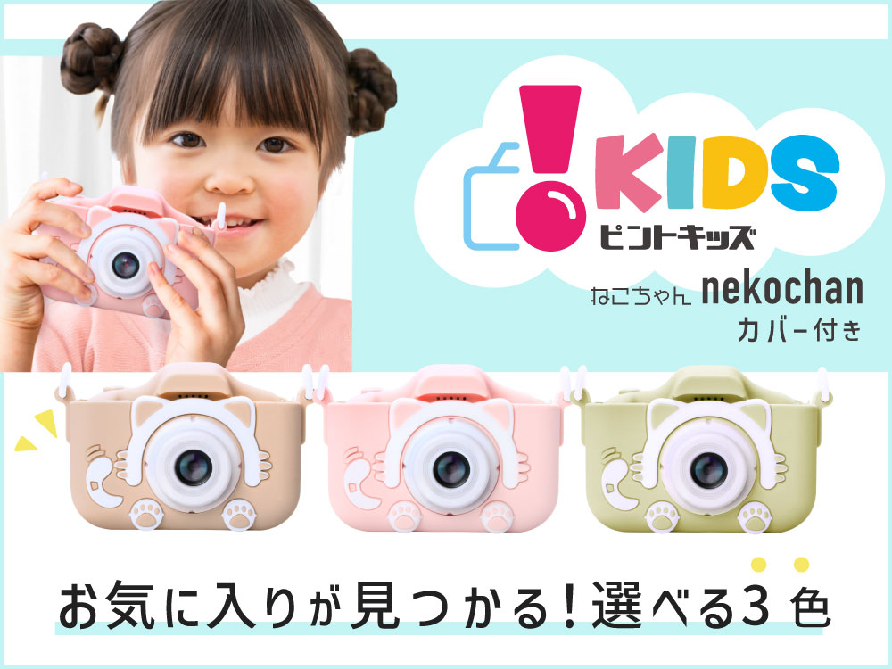 トイカメラ キッズカメラ 子供用 カメラ ピントキッズ デジカメ 16g Sdカード付 おもちゃ プレゼント ギフト 誕生日 3歳 4歳 女の子 男の子 Ftc01 ピックアップマート 通販 Yahoo ショッピング