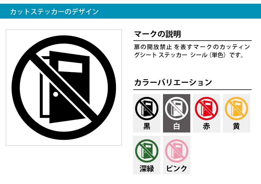 ドア 扉 開放 禁止 ステッカー シール カッティングステッカー 150mmサイズ 光沢タイプ 防水 耐水 屋外耐候3 4年 ジャンル 日用品雑貨 ウォールステ Scs 150 エイトショップ ヤフーショップ 通販 Yahoo ショッピング ドア 扉 開放 禁止 ステッカー シール カッティングステッカー 150mmサイズ 光沢タイプ 防水 耐水 屋外耐候3 4年 ジャンル 日用品雑貨 ウォールステ Scs 150 エイトショップ ヤフーショップ 通販 Yahoo ショッピング