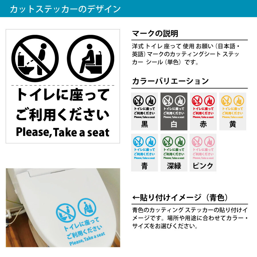 洋式 トイレ 座って シール ステッカー 座りション 使用 お願い （日本