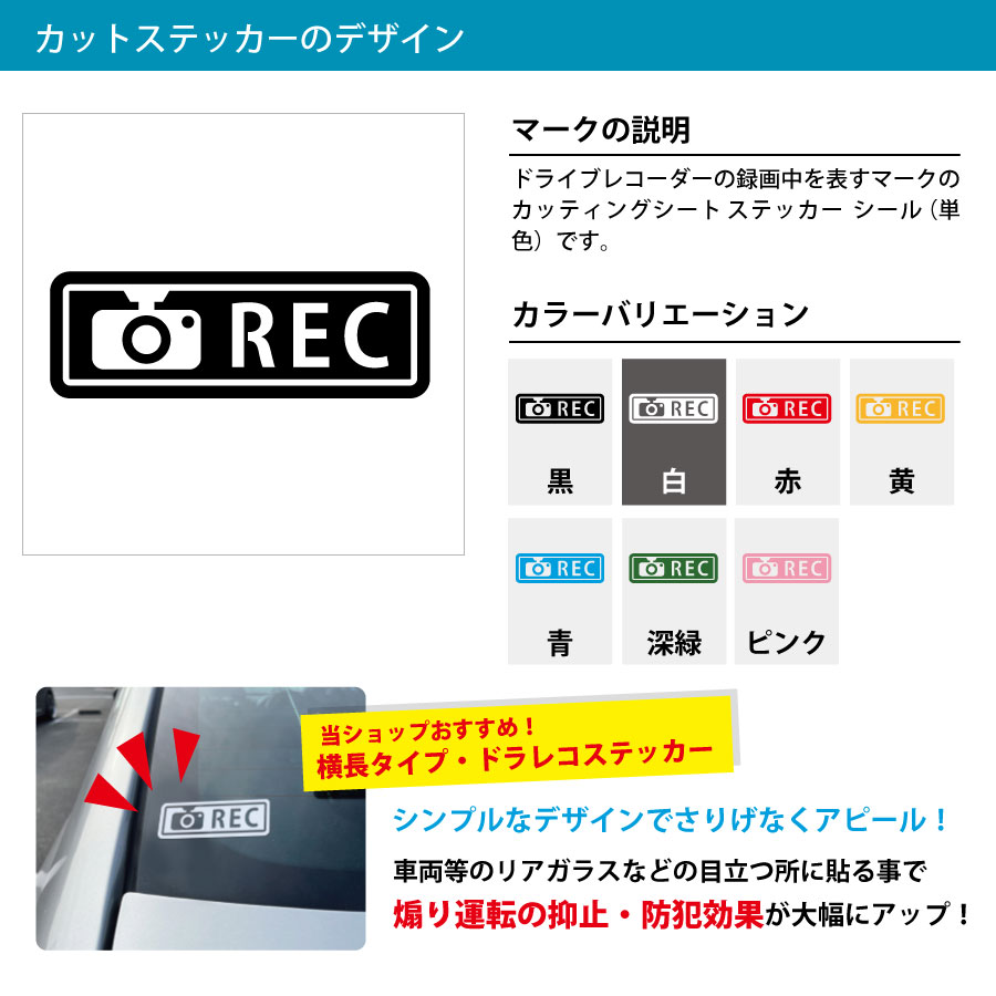 ドライブレコーダー ドラレコ シール ステッカー カッティング