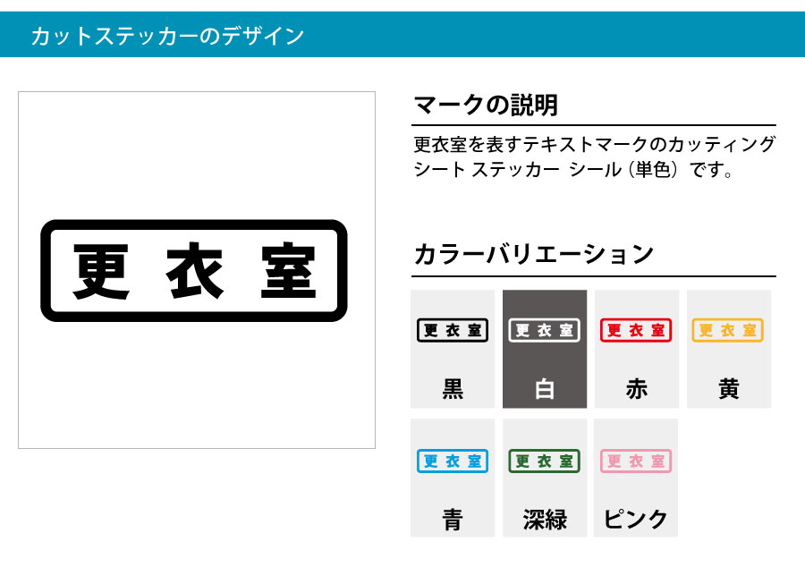 更衣室 着替え ロッカールーム 試着室 フィッティ Drssinging room