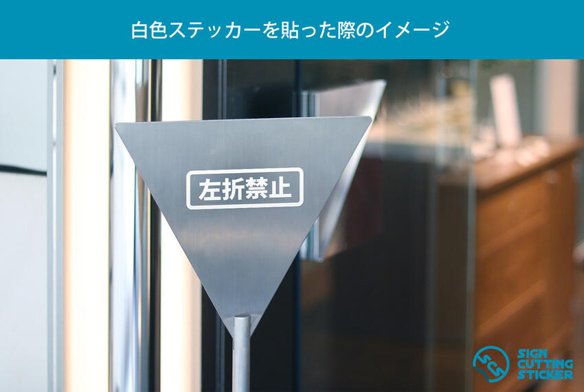 左折禁止 出庫 警告 案内 マーク ステッカー シール デカール カッティングステッカー【210mmサイズ】自動車 自転車 駐車場 ガレージ  パーキング 道路 路上 一… :scs-00512-210:エイトショップ-ヤフーショップ 通販 