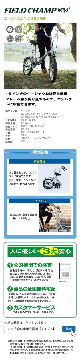 ミムゴ No.72750 折りたたみ自転車 16型 FIELD CHAMP365 FDB16 新品