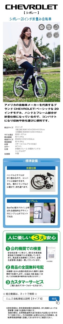 ミムゴ MIMUGO CHEVROLET MG-CV20R 折りたたみ自転車 20型 FDB20R新品 