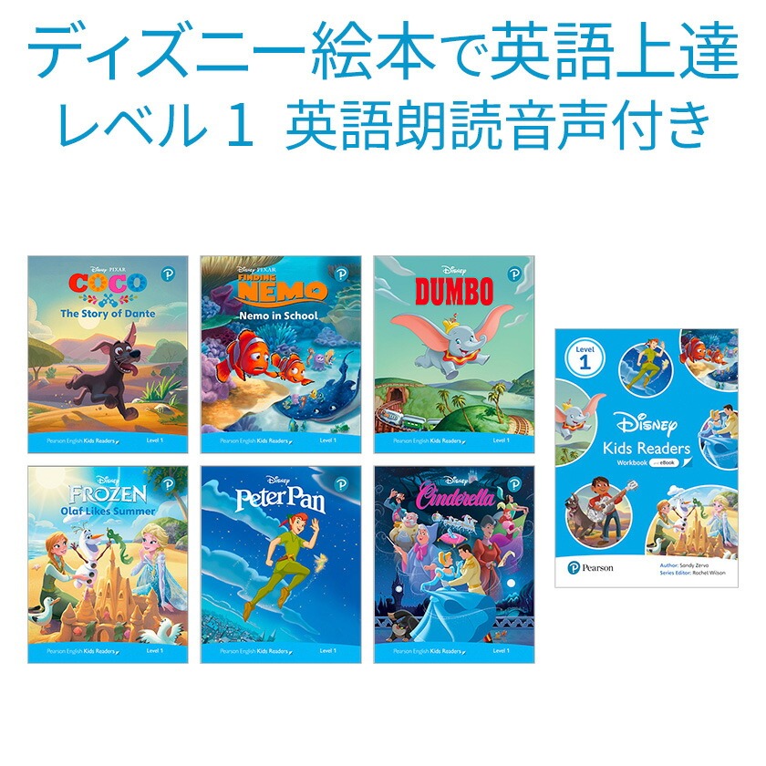ゼニス新作モデル Level Readers Kids 英語 絵本 ディズニー Disney 1 英語 Pack 絵本・児童書