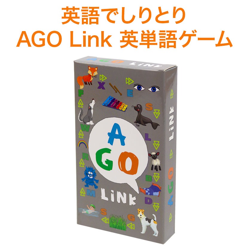 知育玩具 AGO Link カードゲーム エーゴ リンク しりとり メール