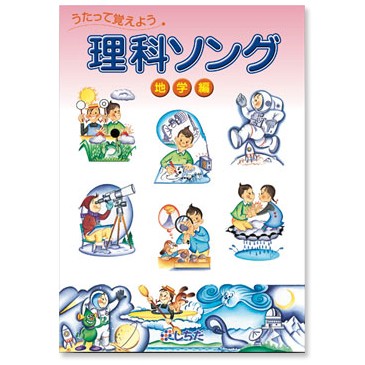 七田式 しちだ 理科ソング 地学編 正規販売店 CD しちだ式 幼児 七田式 しちだ 理科ソング 地学編 正規販売店 CD しちだ式 幼児