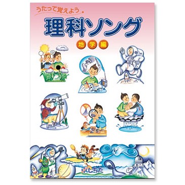 七田式 しちだ 理科ソング 地学編 正規販売店 CD しちだ式 幼児 