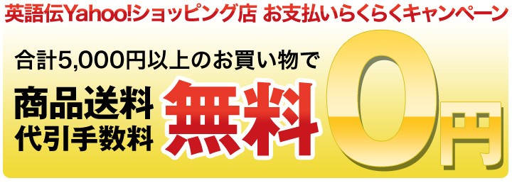 合計5,000円以上のお買い物で送料無料、代引手数料無料!