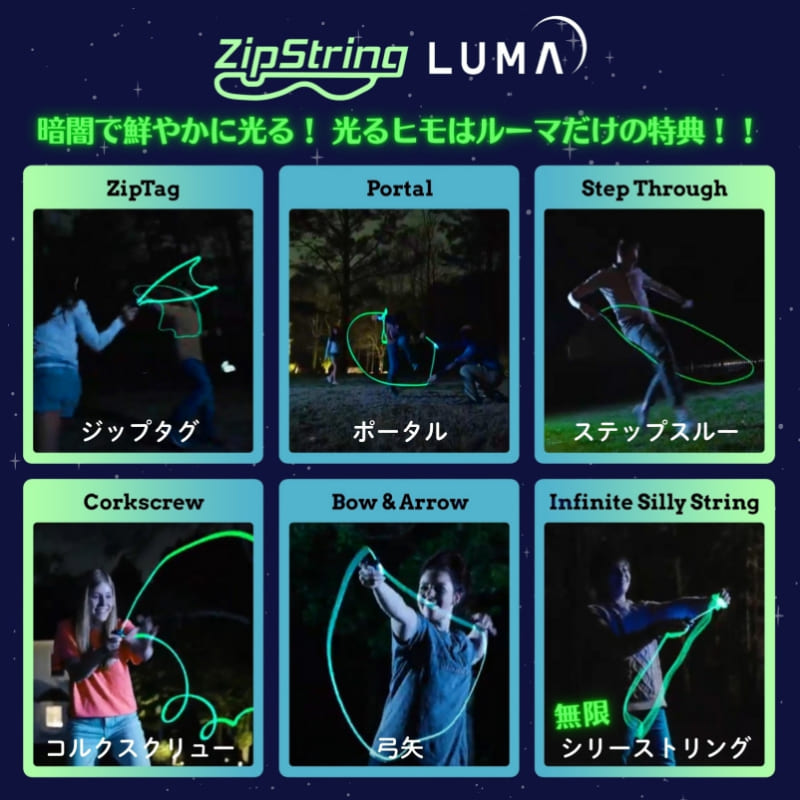 ジップストリング ZipString 【ルーマ 光るヒモ クリアパッケージ
