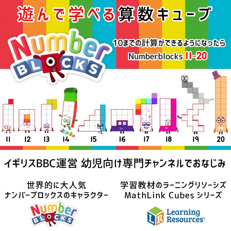 Numberblocks ナンバーブロックス 【MathLink Cubes 21-30 キューブ