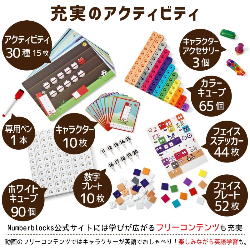 Numberblocks 【MathLink Cubes ナンバーブロックス 11-20 キューブ