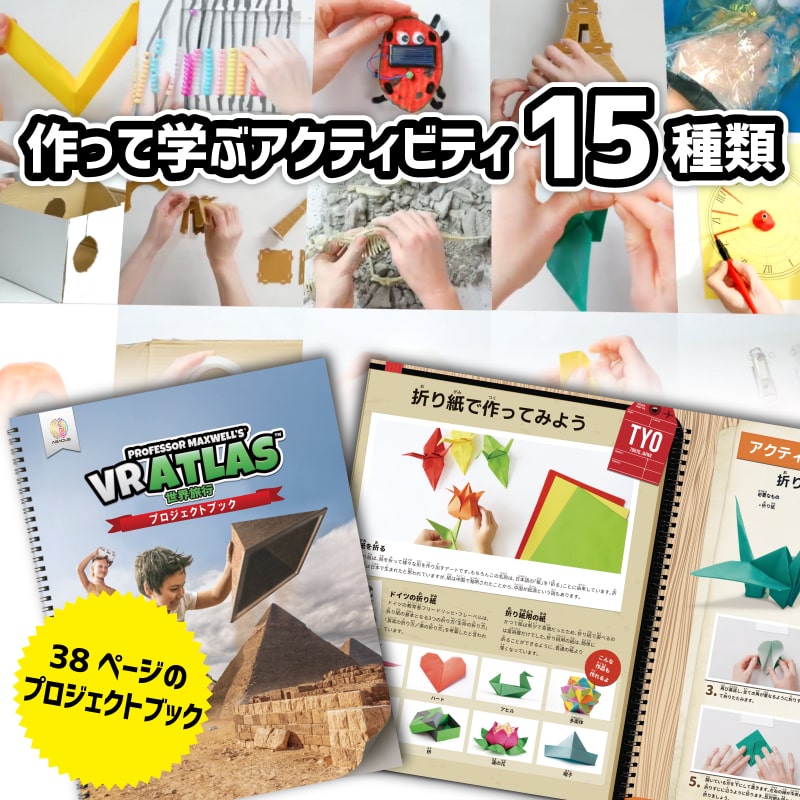 アバカス 【日本語版 VR AR ATLAS 世界旅行 Professor Maxwell's ATLAS ゴーグル スマホ 学習玩具】 94048-J 正規品の画像