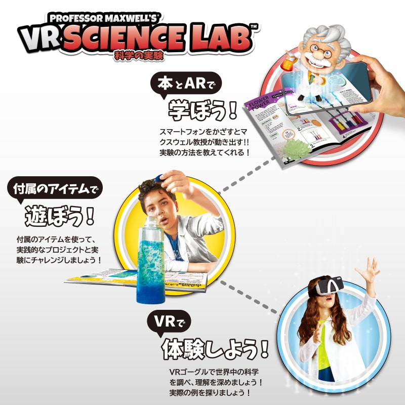 アバカス 【日本語版 VR SCIENCE LAB 科学の実験 VR AR ゴーグル スマホ 学習玩具】 94017-J 正規品の画像