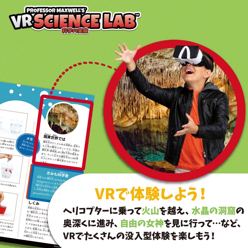 アバカス 【日本語版 VR SCIENCE LAB 科学の実験 AR ゴーグル