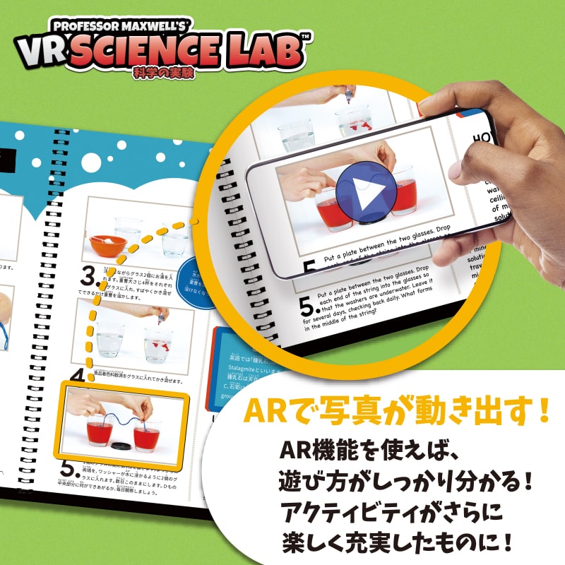 アバカス 【日本語版 VR SCIENCE LAB 科学の実験 VR AR ゴーグル スマホ 学習玩具】 94017-J 正規品の画像