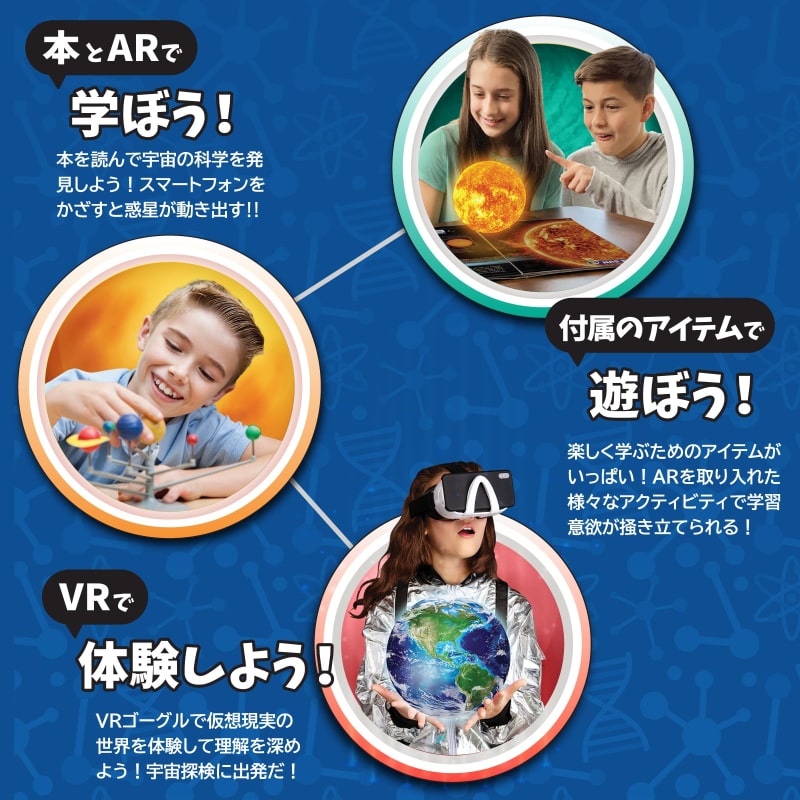 アバカス 【日本語版 VR SPACE 宇宙 VR AR ゴーグル スマホ 学習玩具】  正規品の画像