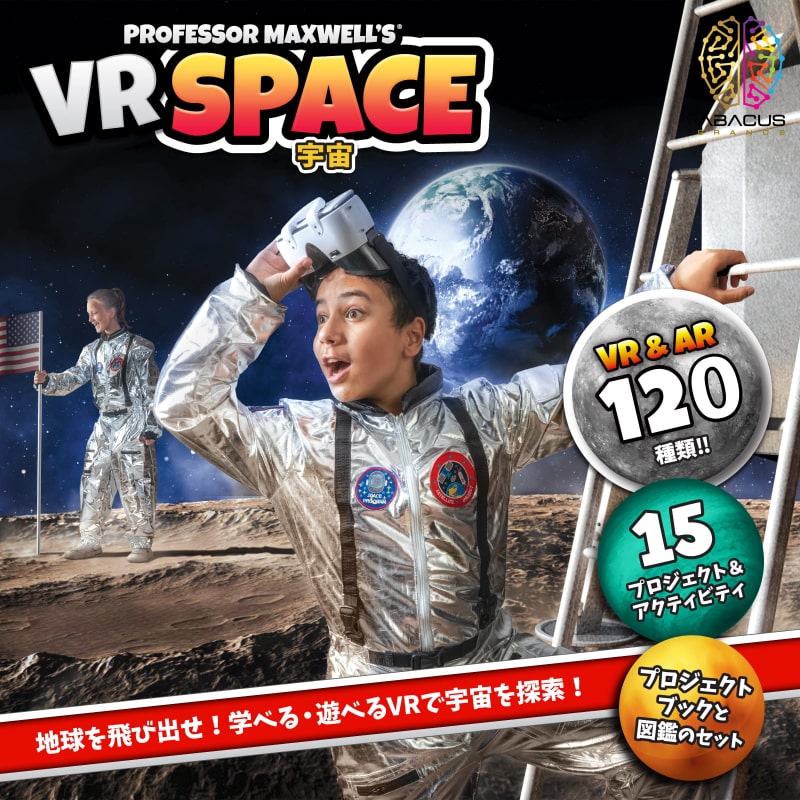 アバカス 【日本語版 VR SPACE 宇宙 VR AR ゴーグル スマホ 学習玩具】  正規品の画像