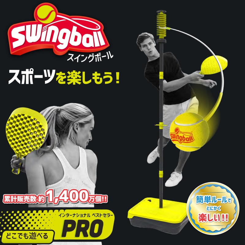���[�L�[ Mookie �ySwingball �X�C���O�{�[�� �C�M���X�� �ǂ��ł��V�ׂ�X�|�[�c�Q�[�� �X�C���O�{�[�� PRO ���{��Łz 7300 ���K�i �֘A�摜1