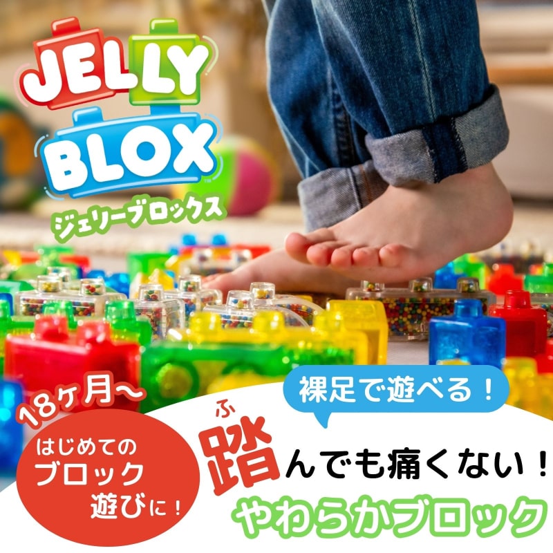 ジェリーブロックス Jelly Blox 【のりものセット 35ピース 新感覚