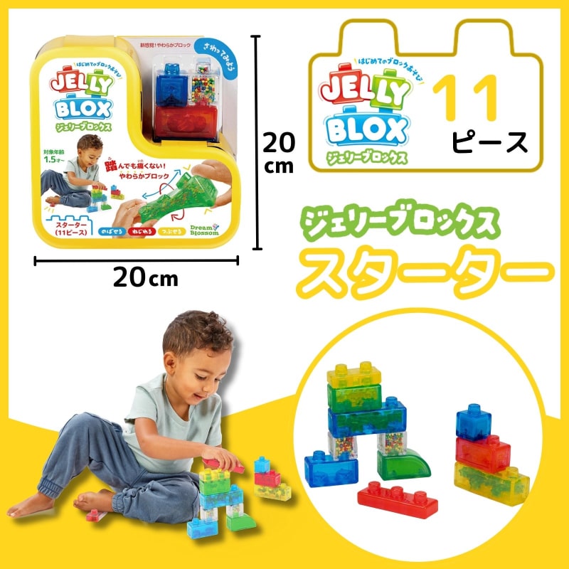 ジェリーブロックス Jelly Blox 【のりものセット 35ピース 新感覚