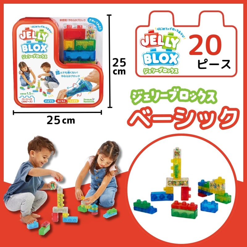 ジェリーブロックス Jelly Blox 【のりものセット 35ピース 新感覚