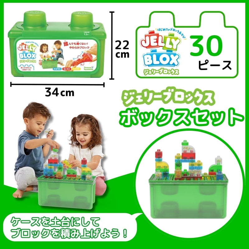 ジェリーブロックス Jelly Blox 【ボックスセット 30ピース 新感覚