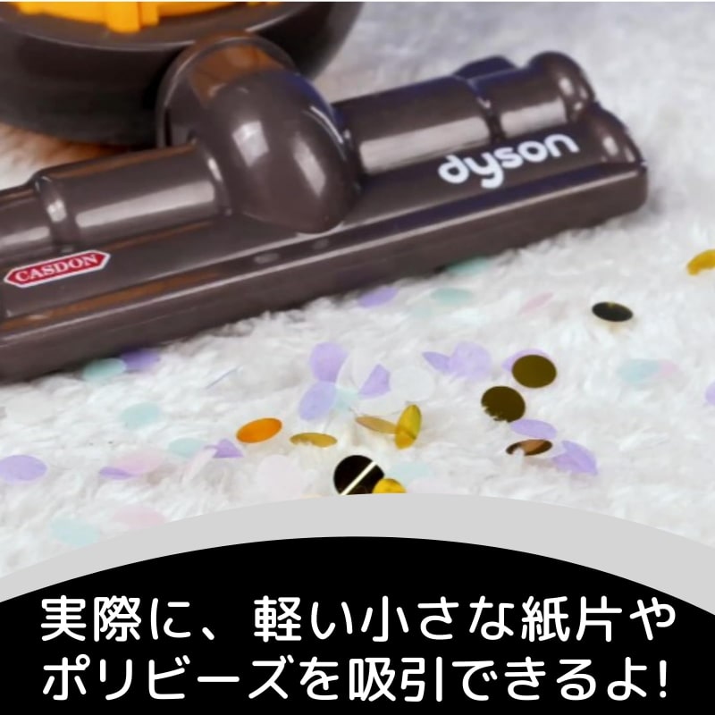 キャスドン CASDON 【おもちゃ ダイソン ボールトイクリーナー