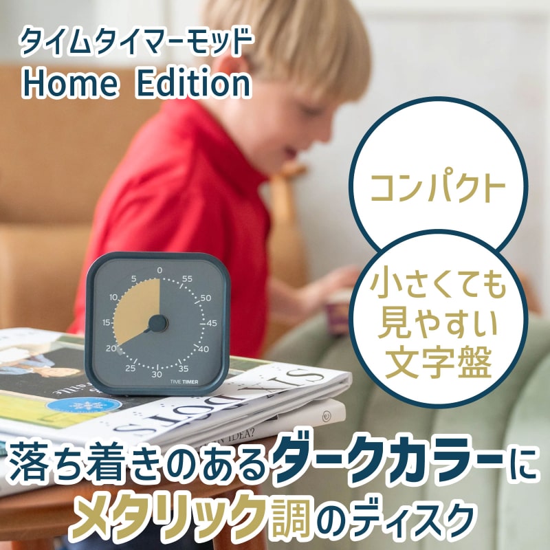 タイムタイマー TIME TIMER 【MOD Home Edition 9cm 60分 モッド