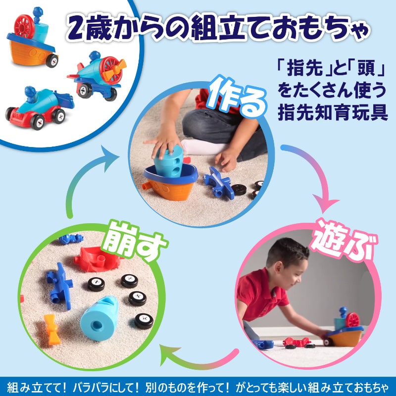 ラーニング・リソーシズ Learning Resources【組み立ておもちゃ 車 船