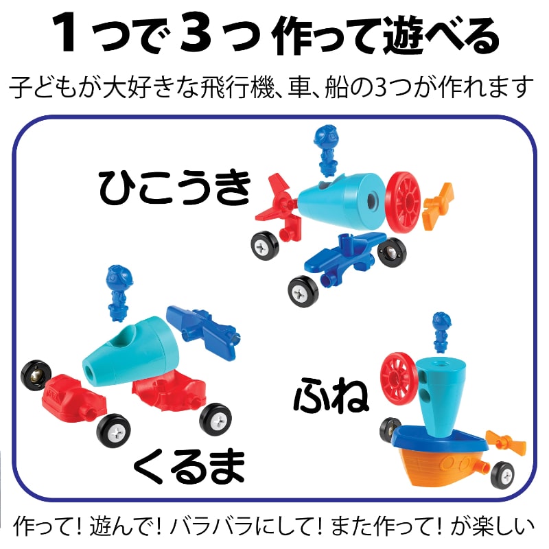 ラーニング・リソーシズ Learning Resources【組み立ておもちゃ 車 船