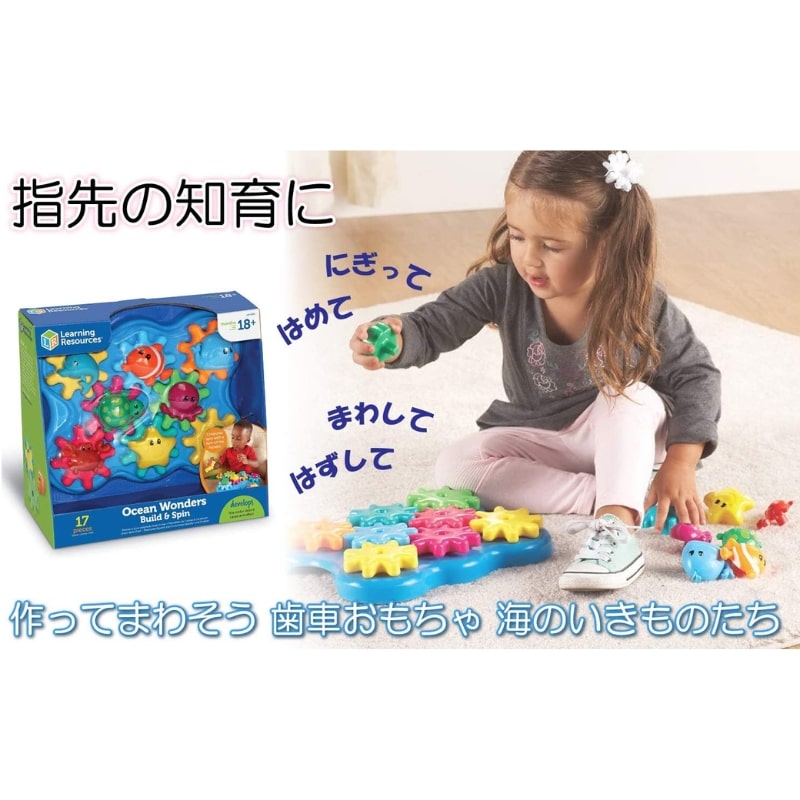 ラーニング・リソーシズ Learning Resources【歯車おもちゃ 作ってまわ