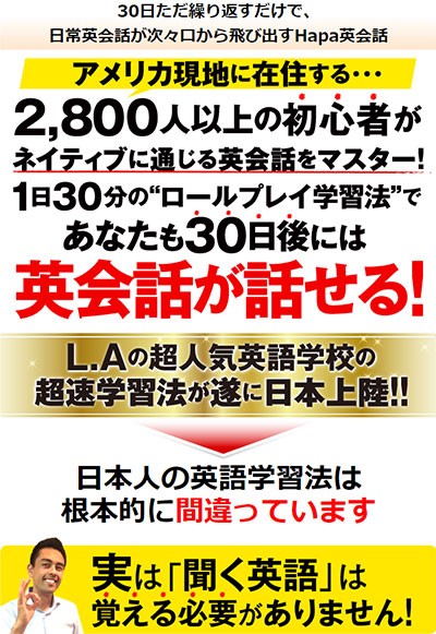 英会話教材 たった30日で英語が話せる！ロサンゼルスNo１の超人気英語学校が開発した英会話教材「Hapa英会話 完全版」 : hapa-eikaiwa  : 英語マスターズクラブ - 通販 - Yahoo!ショッピング