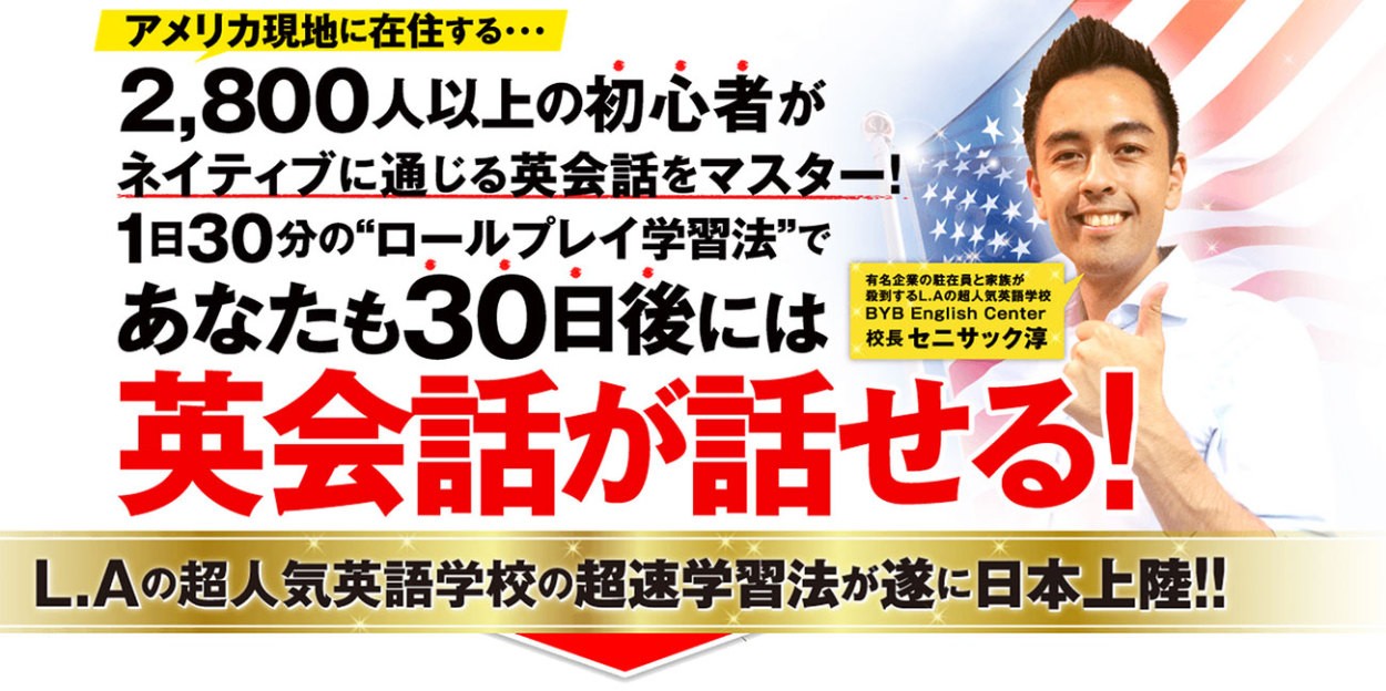 史上最も激安 英会話教材 たった30日で英語が話せる ロサンゼルスno１の超人気英語学校が開発した英会話教材 Hapa英会話 完全版 ポイント１０倍 代引き手数料無料 Homeofmalones Com