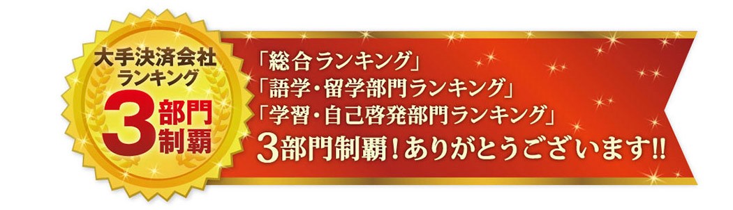 英会話教材 たった30日で英語が話せる！ロサンゼルスNo1の超人気英語