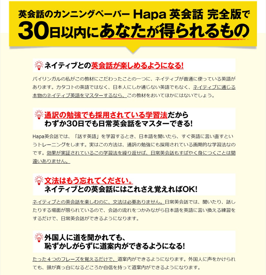 信頼 英会話教材 たった30日で英語が話せる ロサンゼルスno１の超人気英語学校が開発した英会話教材 Hapa英会話 完全版 ポイント１０倍 お1人様1点限り Www Thedailyspud Com