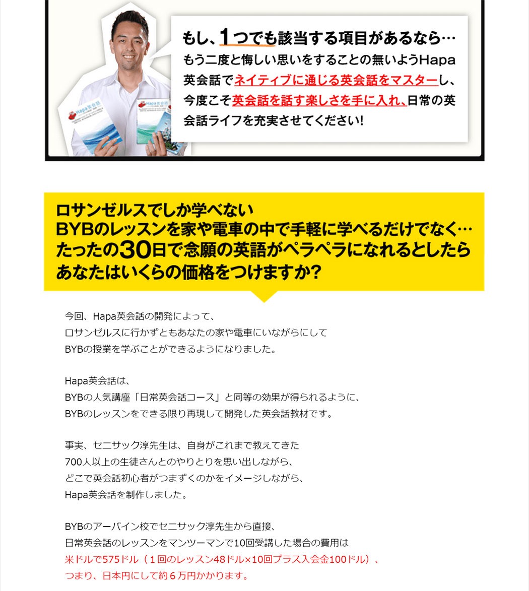 新発売の 英会話教材 たった30日で英語が話せる ロサンゼルスno１の超人気英語学校が開発した英会話教材 Hapa英会話 完全版 ポイント１０倍 激安ブランド Logicav In