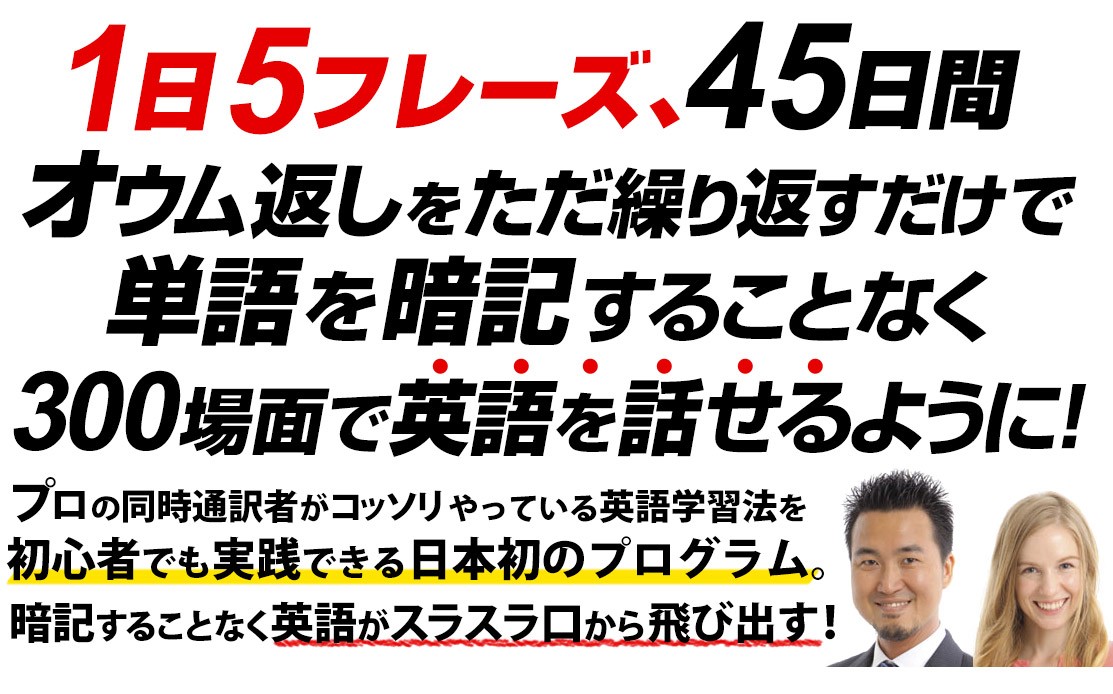 英会話教材 45日で日常英会話を話せる！スピーキングパワー（８大特典