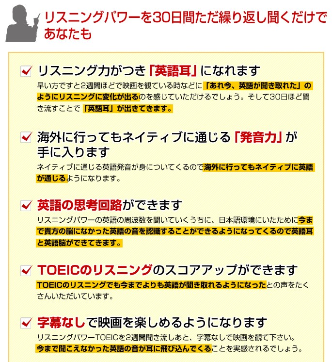 人気ブランド 英語教材 30日で英語耳になれる リスニングパワー 5万8000個突破の 英会話教材 有名芸能人も実践中 ポイント１０倍 最も優遇 Www Cepici Gouv Ci