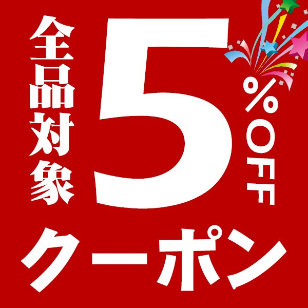 ショッピングクーポン - Yahoo!ショッピング - 当店全品5％OFFクーポン