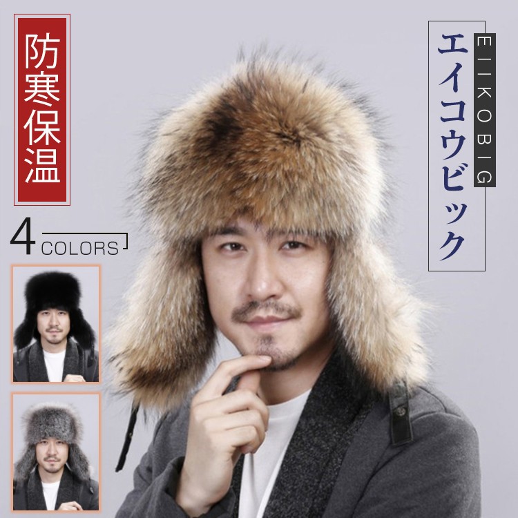 代引不可 帽子 メンズ 秋冬 ファー ハット ロシア帽 本物のファー 帽子 ロシアン帽 メンズキャップ 男性用 ふわふわ もこもこ 最新情報 Gogo123 Com Tw