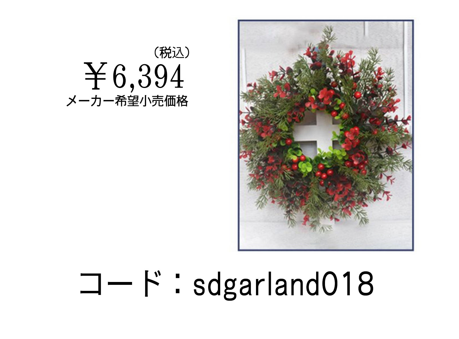 クリスマスリース クリスマス飾り 花 ギフト 花輪 リース 店舗 壁掛け 玄関 庭園装飾 ドア ガーランド 部屋飾り オーナメント 正月飾り 新年飾り  華やか 可愛い :sdgarland018:eiikobig - 通販 - Yahoo!ショッピング