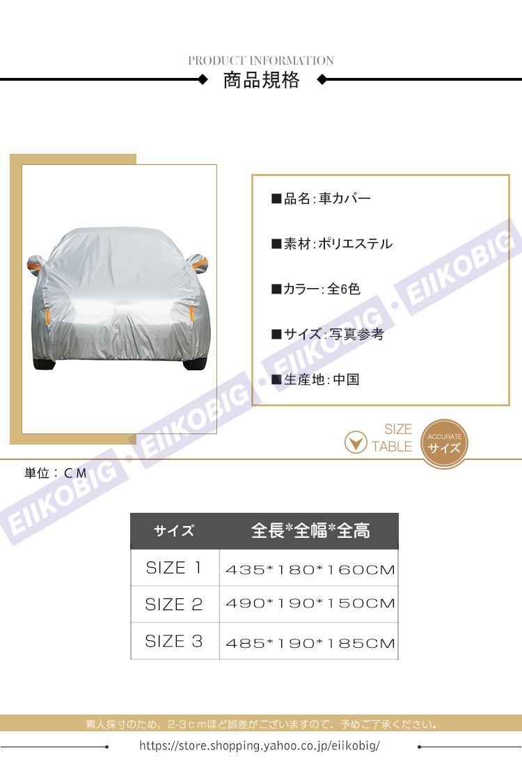 車カバー 自動車カバー 車体カバー カーカバー ボディカバー ガレージ用品 日よけ カーサンシェード 日焼け止め対策 保温断熱 夏冬兼用 防水 Y19 Carcover015 Eiikobig 通販 Yahoo ショッピング