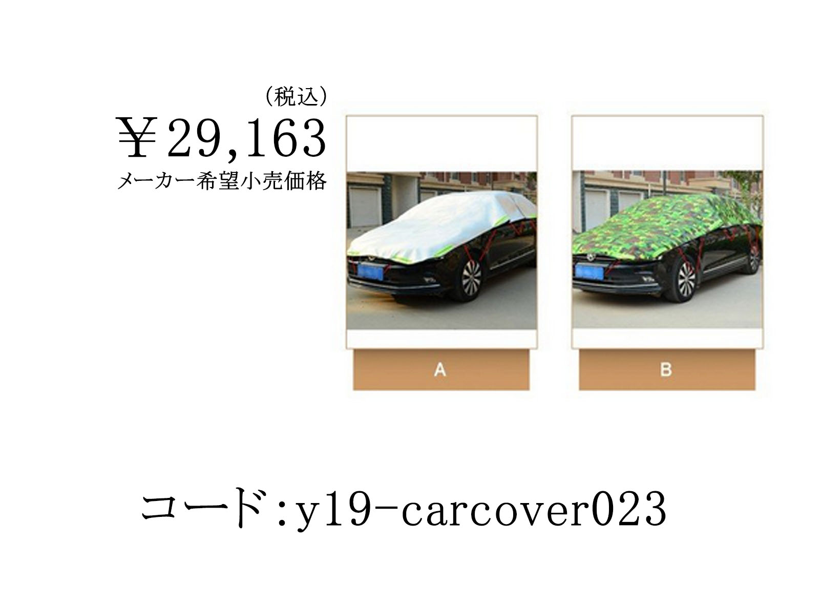 車カバー 自動車カバー 車体カバー カーカバー ボディカバー ガレージ用品 日よけ カーサンシェード 日焼け止め対策 保温断熱 夏冬兼用 防水 Y19 Carcover023 Eiikobig 通販 Yahoo ショッピング