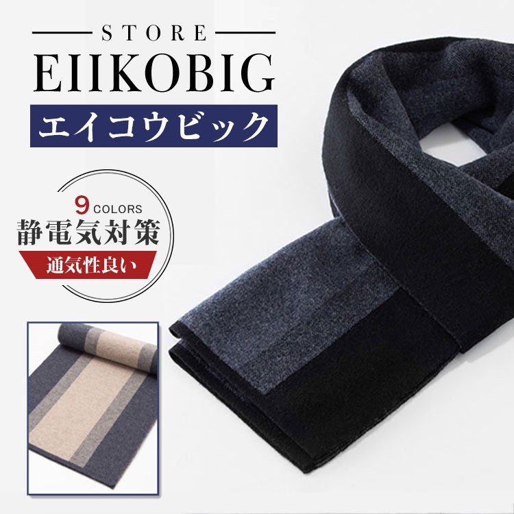 本店は 秋冬 マフラー メンズ ストール 冬物 暖かい 男性用マフラー 通勤通学 合わせやすい ビジネス カジュアル エレガント 定番 防寒対策 ネックウォーマー マフラー 予約商品 入金確認後 約3 7営業日で発送可 了承済 Www 11thspace Com